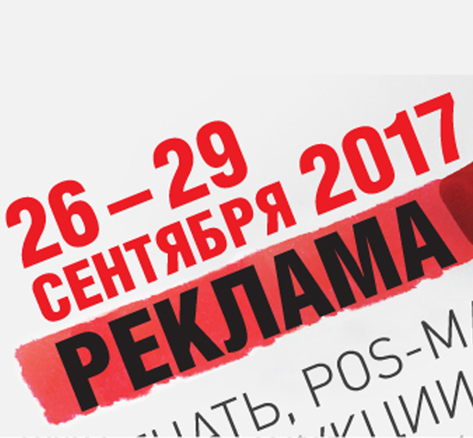 690x640_recexpo_2017